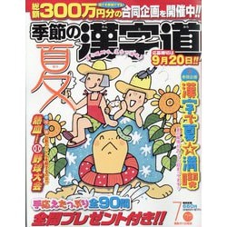 季節の漢字道 2024年 07月号 [雑誌]