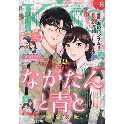 Kiss （キス） 2024年 08月号 [雑誌]