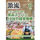 激流 2024年 08月号 [雑誌]