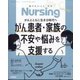 nursing (ナーシング) 2024年 07月号 [雑誌]