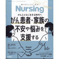nursing (ナーシング) 2024年 07月号 [雑誌]