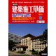 季刊 建築施工単価 2024年 07月号 [雑誌]