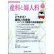 産科と婦人科 2024年 07月号 [雑誌]