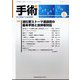 手術 2024年 06月号 [雑誌]