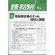 整形・災害外科 2024年 06月号 [雑誌]