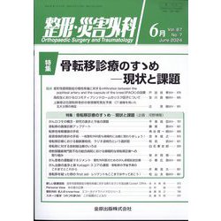 整形・災害外科 2024年 06月号 [雑誌]