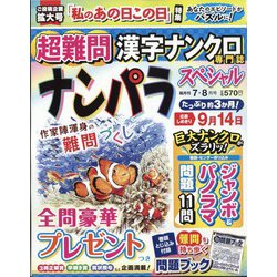 ナンパラ SPECIAL （スペシャル） 2024年 07月号 [雑誌]