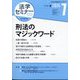 法学セミナー 2024年 07月号 [雑誌]