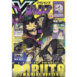 V (ブイ) ジャンプ 2024年 08月号 [雑誌]