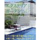 エクステリア & ガーデン 2024年 07月号 [雑誌]