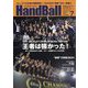 Handball (ハンドボール) 2024年 07月号 [雑誌]