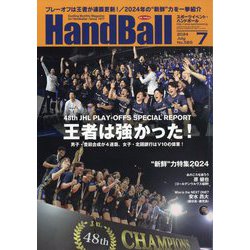 Handball (ハンドボール) 2024年 07月号 [雑誌]