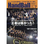Handball (ハンドボール) 2024年 07月号 [雑誌]