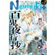 Nemuki + (ネムキプラス) 2024年 07月号 [雑誌]