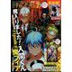 別冊 少年チャンピオン 2024年 07月号 [雑誌]