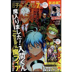 別冊 少年チャンピオン 2024年 07月号 [雑誌]