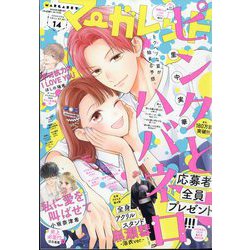 マーガレット 2024年 7/5号 [雑誌]