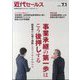 近代セールス 2024年 7/1号 [雑誌]