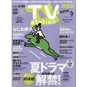 TV Station （テレビ・ステーション） 関西版 2024年 6/15号 [雑誌]
