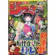 週刊少年ジャンプ 2024年 7/1号 [雑誌]