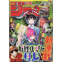 週刊少年ジャンプ 2024年 7/1号 [雑誌]