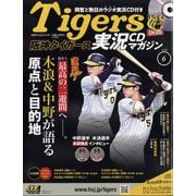 隔週刊阪神タイガース実況CDマガジン 2024年 6/26号 （6号） [雑誌]