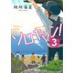 ソロキャン!〈3〉(朝日文庫) [文庫]