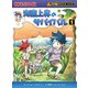 海面上昇のサバイバル〈1〉―生き残り作戦(かがくるBOOK―科学漫画サバイバルシリーズ) [全集叢書]