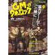 GMウォーロック VOL.14 [単行本]