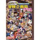 まるごと一冊冒険企画局プラス―TRPG生誕50周年記念企画(Role & Roll EXTRA) [単行本]