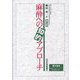 麻酔への知的アプローチ 第12版 [単行本]