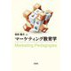 マーケティング教育学 [単行本]