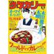 本田鹿の子の本棚－週刊少年カリー篇(リイドカフェコミックス) [コミック]