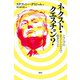 ネクスト・クエスチョン?―トランプのホワイトハウスで起きたこと [単行本]