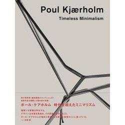 ポール・ケアホルム－時代を超えたミニマリズム [単行本]