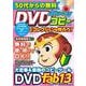 50代からの無料 DVD&Blu-rayコピー　映像コレクションを作ろう！(メディアックスＭＯＯＫ) [ムックその他]
