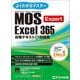 MOS Excel 365 Expert 対策テキスト＆問題集(よくわかるマスター) [単行本]