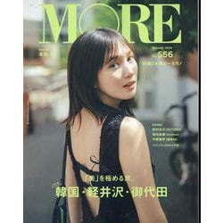 MORE Summer 2024 [ムックその他]