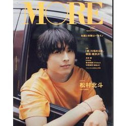 MORE 松村北斗表紙版 Summer 2024 [ムックその他]
