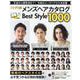 レングス別メンズヘアカタログBest Style（MSムック） [ムックその他]