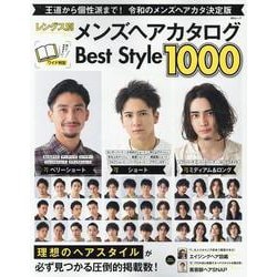 レングス別メンズヘアカタログBest Style（MSムック） [ムックその他]