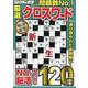 厳選クロスワードVOL.14（MSムック） [ムックその他]