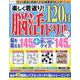 楽しく若返り！脳活120日ドリル（EIWA MOOK） [ムックその他]