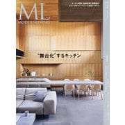 モダンリビング no.275（MODERN LIVING MOOK） [ムックその他]