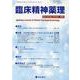 臨床精神薬理 第24巻10号 [単行本]
