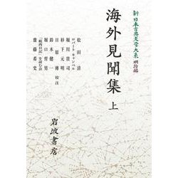新日本古典文学大系5～11 新日本古典文学大系11 新古今和歌集 / 古本、中古本、古書籍の