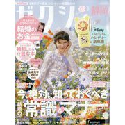 ゼクシィ 静岡版 2024年 08月号 [雑誌]
