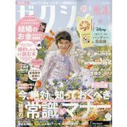 ゼクシィ 熊本版 2024年 08月号 [雑誌]