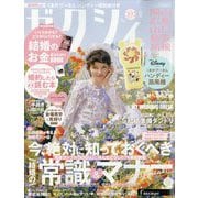 ゼクシィ 岡山・広島・山口・鳥取・島根版 2024年 08月号 [雑誌]