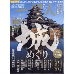 一個人(いっこじん) 2024年 07月号 [雑誌]